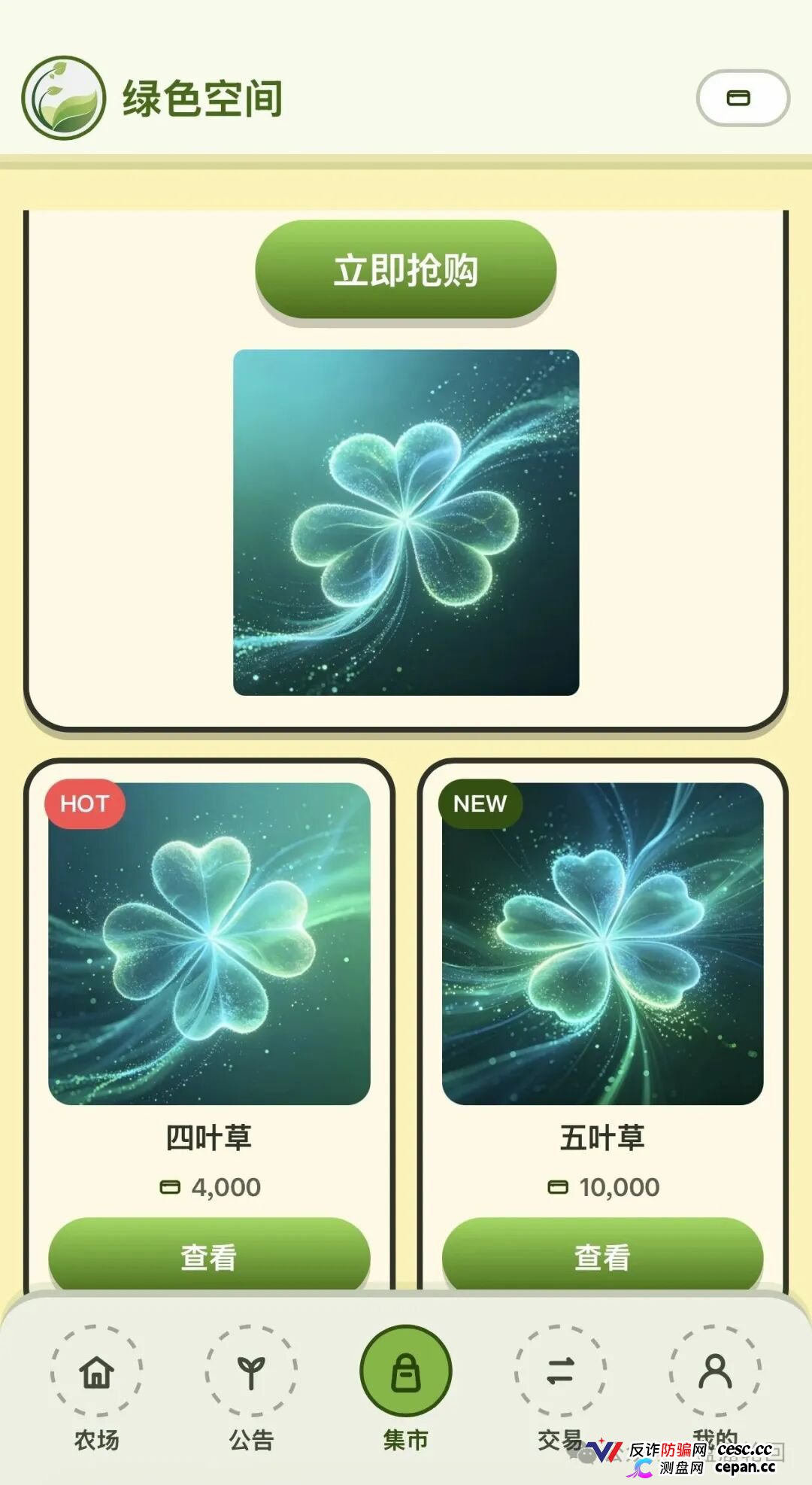 查无此“藏品”——绿色空间的四级团队+合成玩法+赎回陷阱，一套完整的传销收割流程(2)