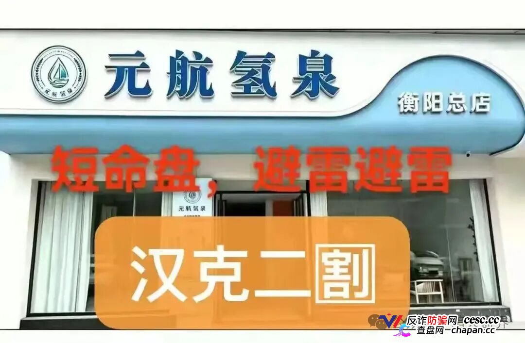 十级代理、6500元入门、汉克二割——元航氢泉的传销骨架，比你想象的更庞大(1)