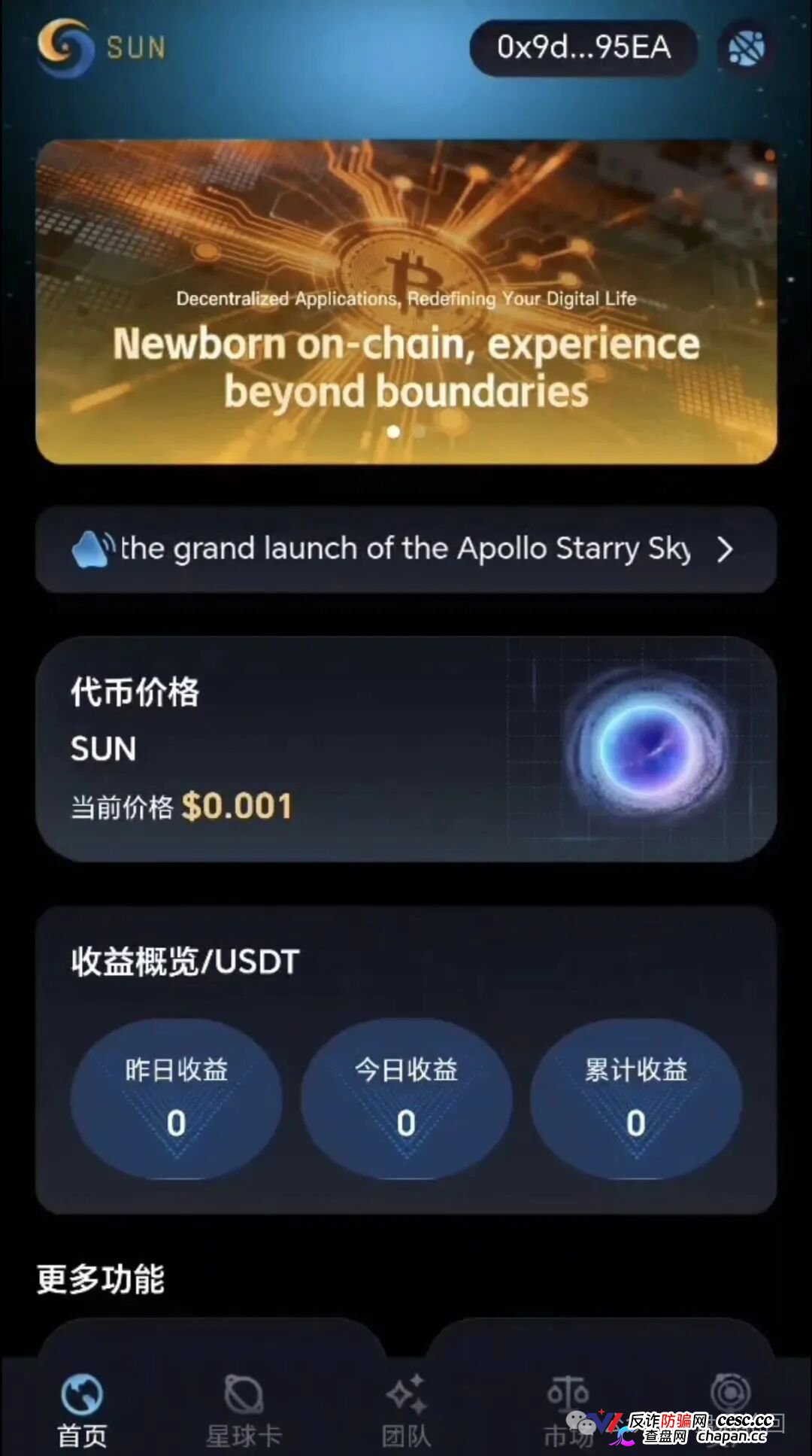 300U买“星球卡”，日化2.3%｜星空计划SUN代币：你的算力是假的，收益是后来人的本金(5)