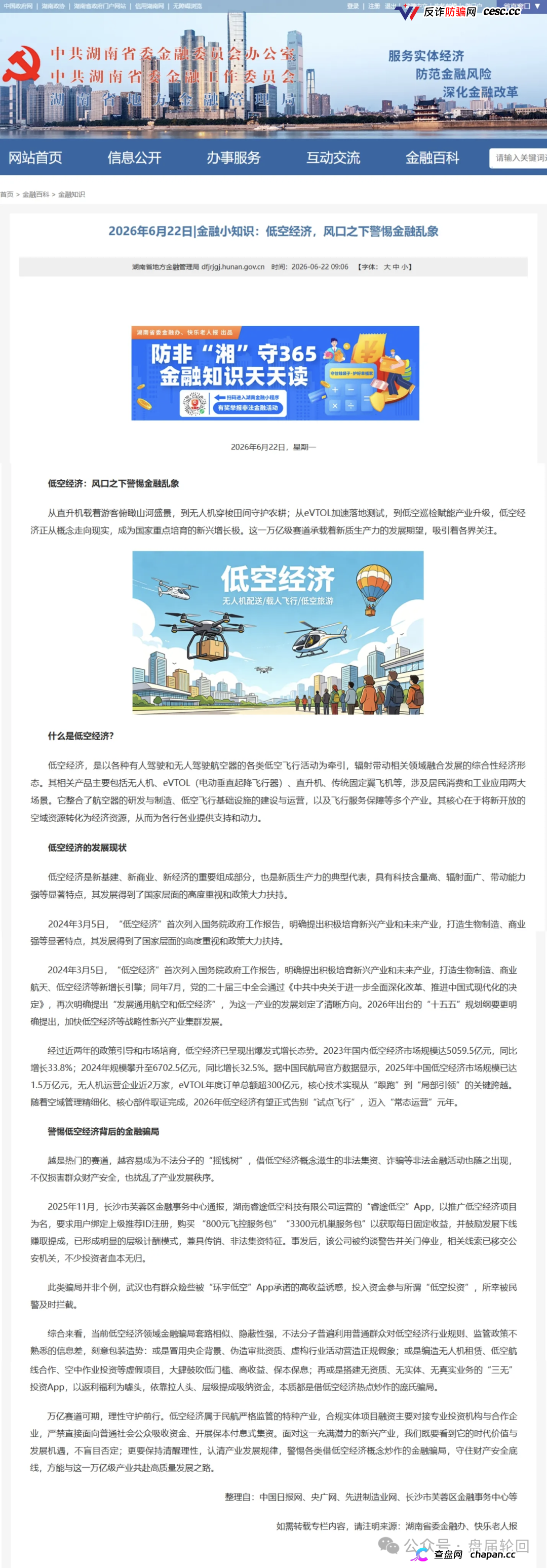 强力曝光｜“空域视界”已开始单割封号：你不再拉人头、不再复投，账户随时会被封——操盘手正在清场跑路(2)