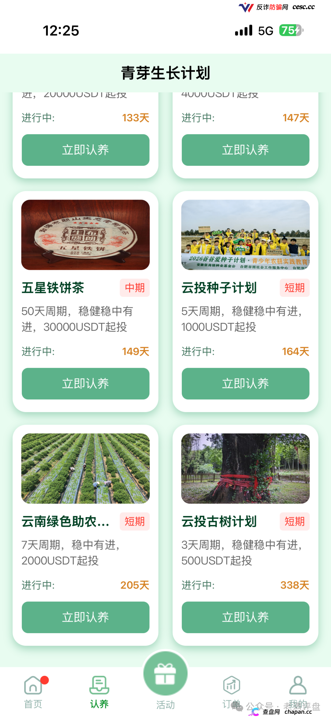 深度曝光“云投农林”APP骗局:冒用国企名义造假包装,实为庞氏资金盘!!(3) 深度曝光“云投农林”APP骗局:冒用国企名义造假包装,实为庞氏资金盘!!(3)