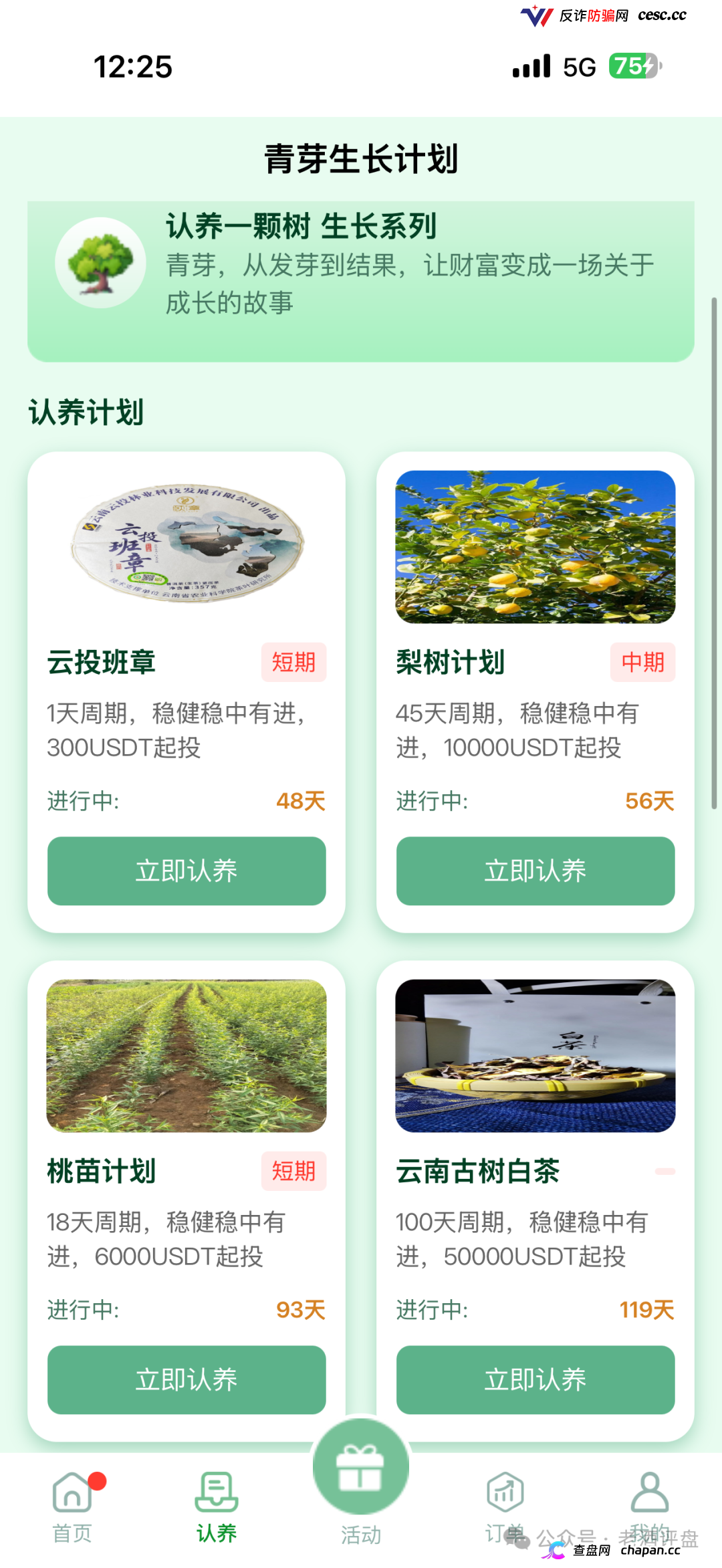 云投农林照抄国企资料就敢自称国资项目,真国企从未搞过USDT理财更没拉过头(1) 云投农林照抄国企资料就敢自称国资项目,真国企从未搞过USDT理财更没拉过头(1)