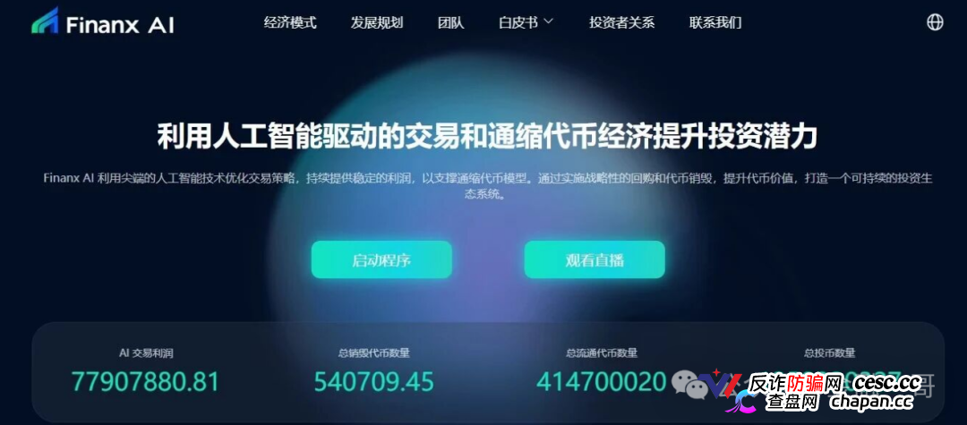 “9月香港上市”——赋能相爱Finanx Al的币价都归零了，拿什么上？(1)