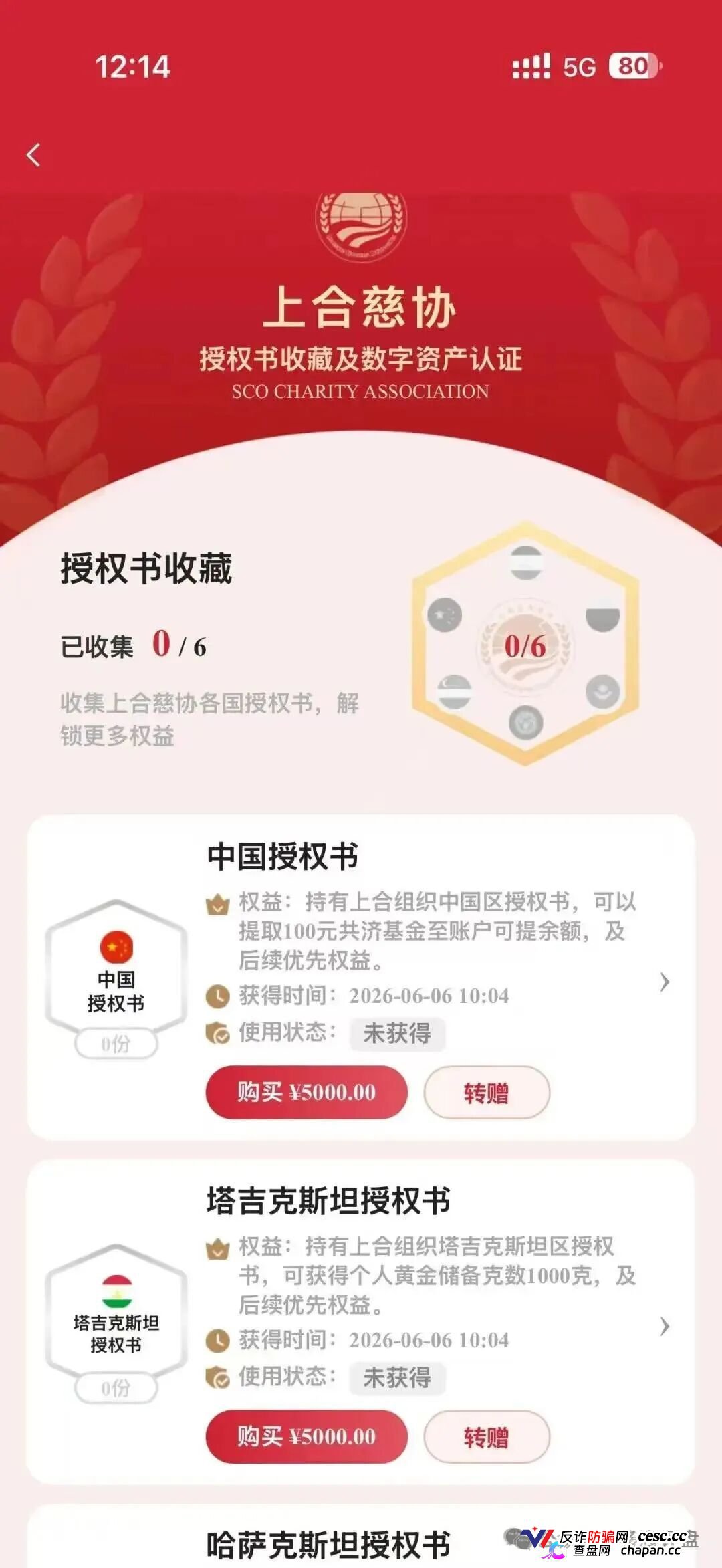 上合慈协｜上海合作组织从未授权，军衔晋升+黄金储备，专骗老年人的养老钱
