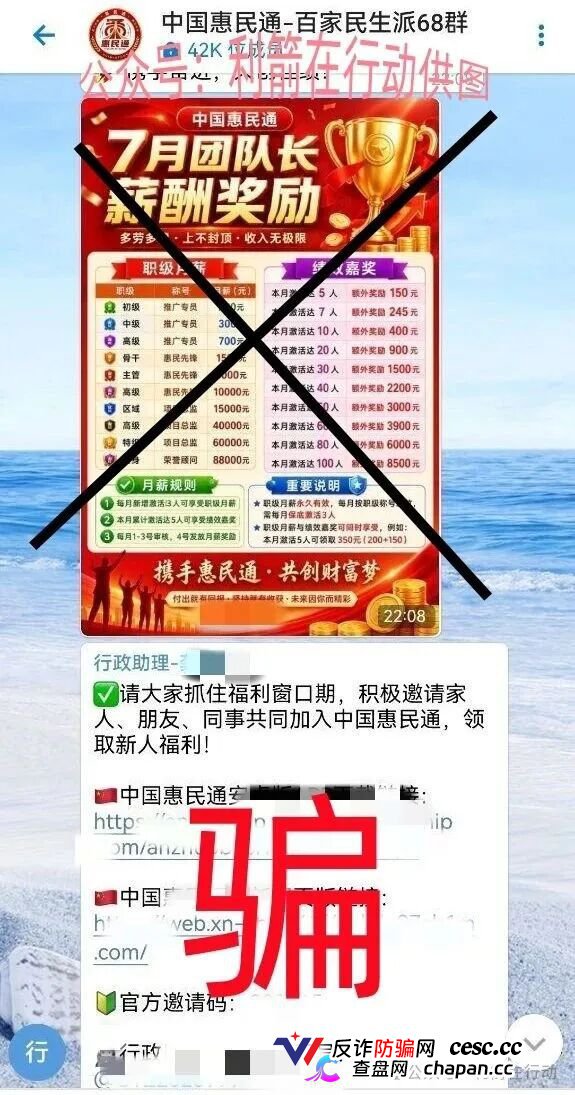 7折认购是假的,骗你的本金是真的——“中国惠民通”APP的“惠民”二字,正在被骗子按斤贱卖