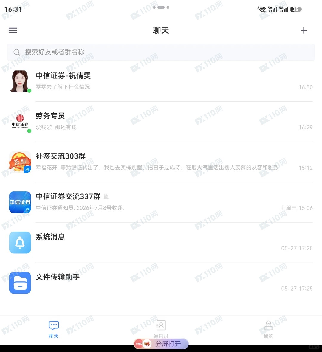 假冒中信证券股票诈骗，全部本金无法取出(2)