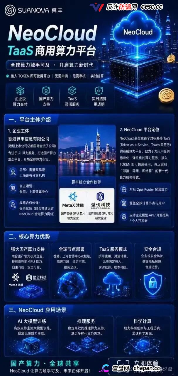 曝光算丰SUANOVA NeoCloud算力骗局：披着AI算力外衣的庞氏资金盘骗局(3)