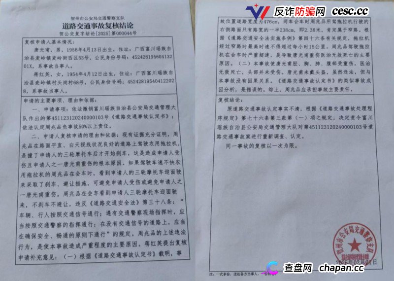 拖拉机成“马路杀手” 富川交警帮肇事者隐瞒“脱罪”受质疑(2) 拖拉机成“马路杀手” 富川交警帮肇事者隐瞒“脱罪”受质疑(2)