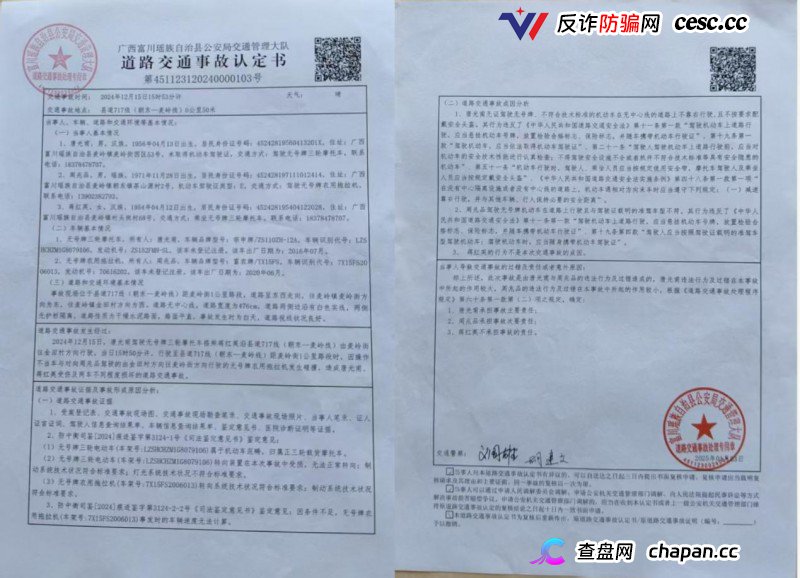 拖拉机成“马路杀手” 富川交警帮肇事者隐瞒“脱罪”受质疑(1) 拖拉机成“马路杀手” 富川交警帮肇事者隐瞒“脱罪”受质疑(1)