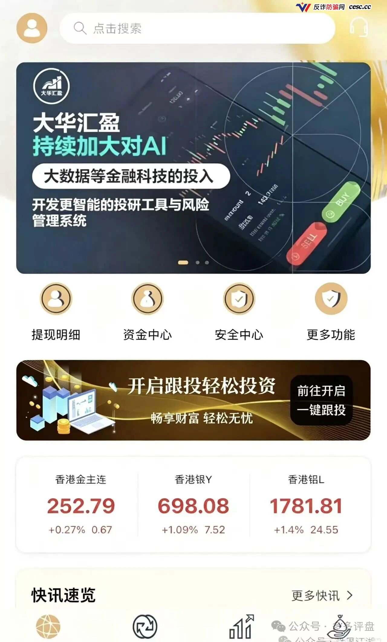 大华汇盈套牌巴黎狮集团:开盘月余单割50人,提现通道已关