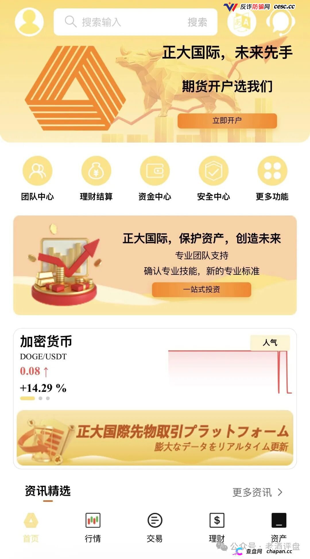 警惕“正大国际”期货跟单骗局,高收益资金盘泡沫濒临破裂!