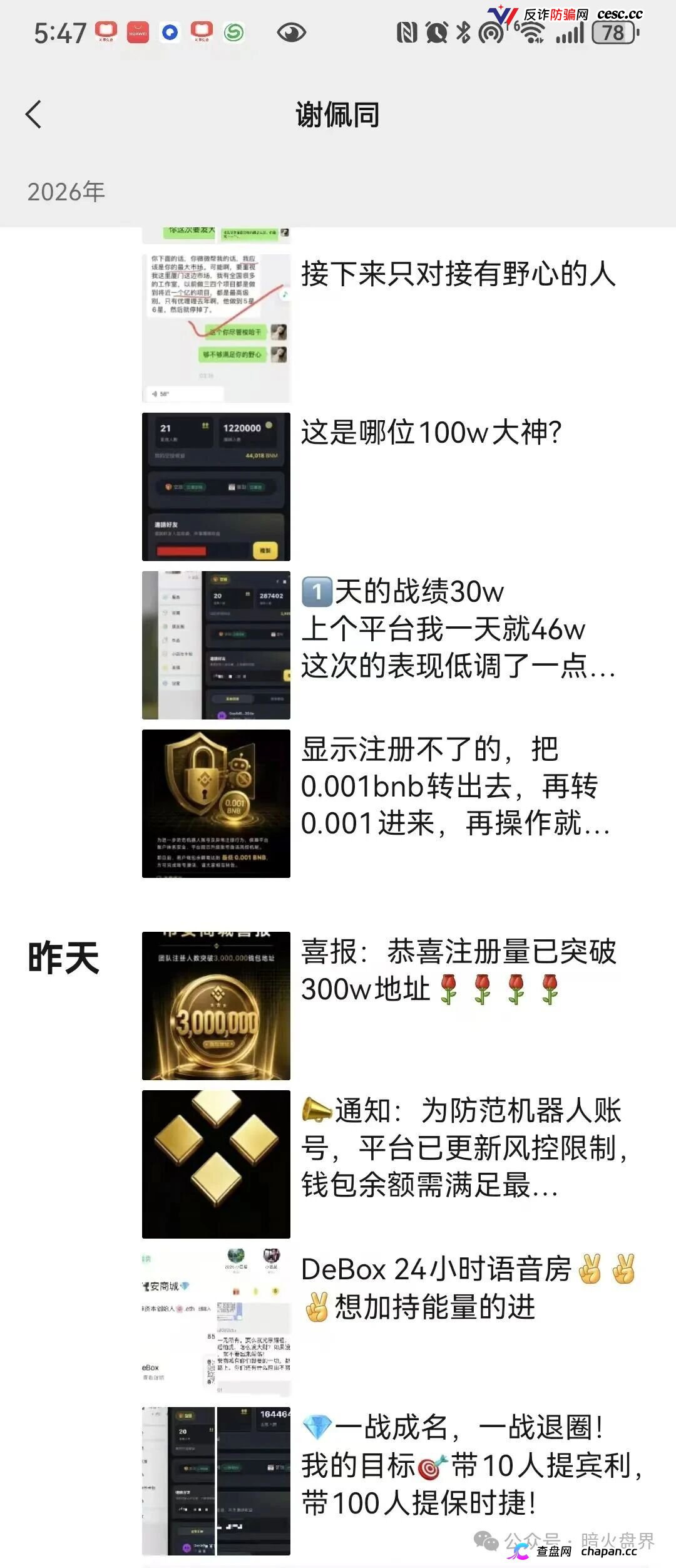 币安商城查无此号,CZ不用微信,假币安地推盘正在收割最后一波韭菜(3) 币安商城查无此号,CZ不用微信,假币安地推盘正在收割最后一波韭菜(3)