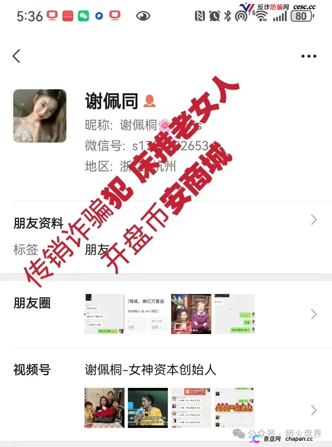 币安商城查无此号,CZ不用微信,假币安地推盘正在收割最后一波韭菜(2) 币安商城查无此号,CZ不用微信,假币安地推盘正在收割最后一波韭菜(2)