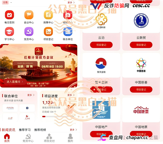 近期所谓零撸资金盘大量推广,“数字人民币”“红船计划”暗藏杀机,步步陷阱......(10) 近期所谓零撸资金盘大量推广,“数字人民币”“红船计划”暗藏杀机,步步陷阱......(10)