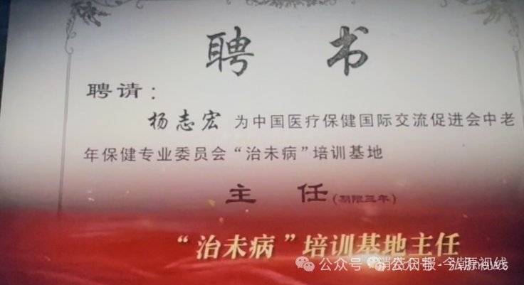 起底《名医名方》收割套路:伪名医站台洗脑,普通保健品包装成“百病神药”围猎老人(3) 起底《名医名方》收割套路:伪名医站台洗脑,普通保健品包装成“百病神药”围猎老人(3)