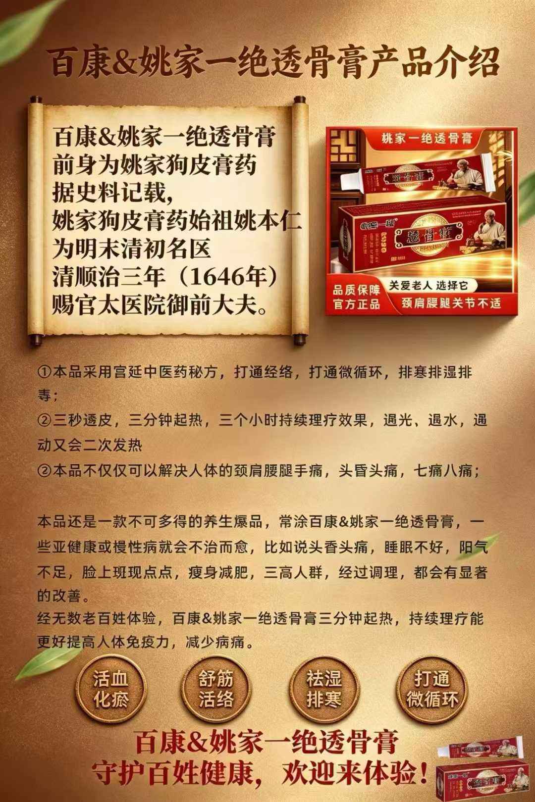 姚家透骨膏的“中华老字号”是野鸡协会发的,正主赣州德济堂未参与运营,别再信了(4) 姚家透骨膏的“中华老字号”是野鸡协会发的,正主赣州德济堂未参与运营,别再信了(4)