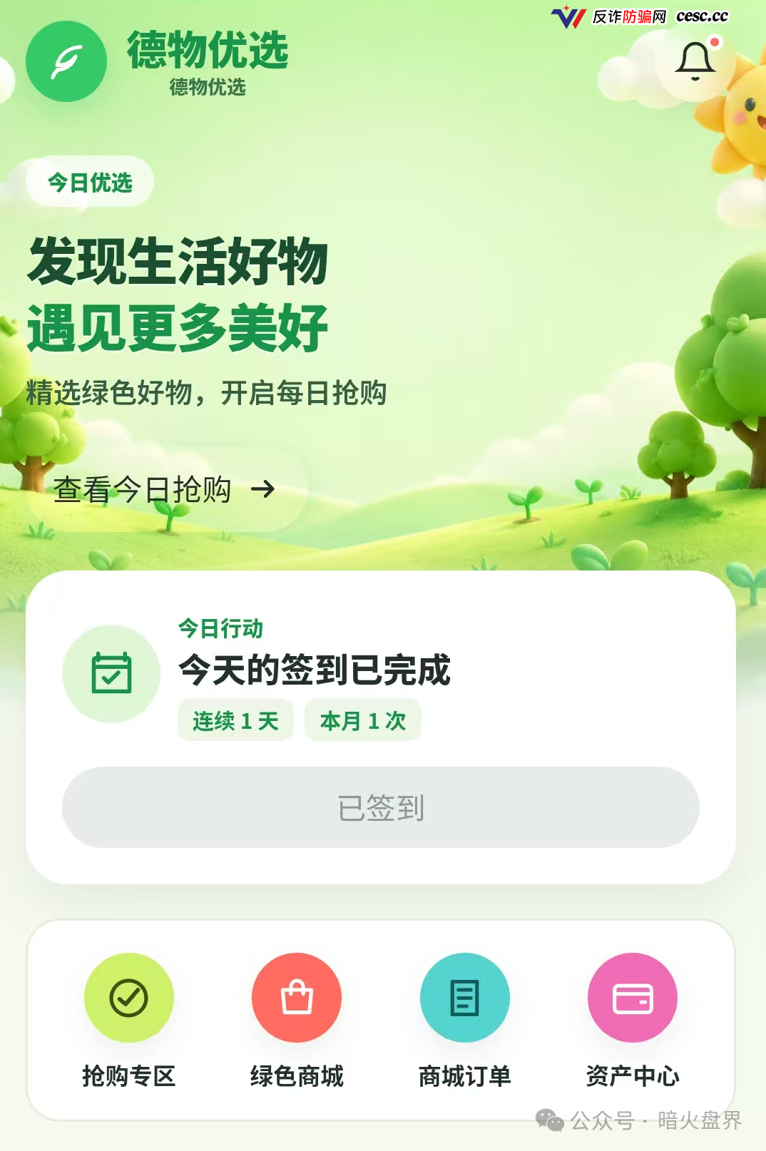 德物优选|吾喜闪兑刚崩,河南操盘团伙换壳再来,日化2.5%的互助盘正在收割第一批韭菜(1) 德物优选|吾喜闪兑刚崩,河南操盘团伙换壳再来,日化2.5%的互助盘正在收割第一批韭菜(1)