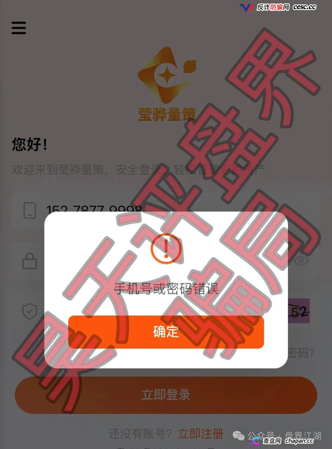 紧急预警｜“莹骅量策”股票跟单杀猪盘：月收益100%年化1200%，操盘手赵长丰圈钱过亿——提现不到账、封号，跑路倒计时！(1)