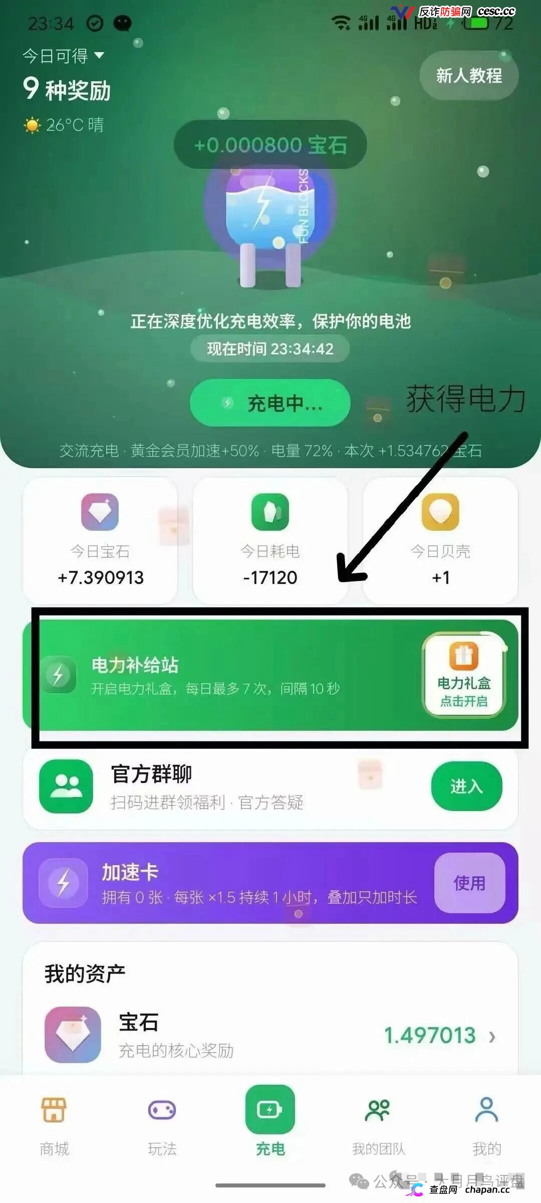 紧急预警｜“矿工小镇”游戏资金盘：淘金镇同款源码换皮上线，挖矿是假、氪金是真，拉人头层层计酬，你的钻石就是后台改的数字！(3)