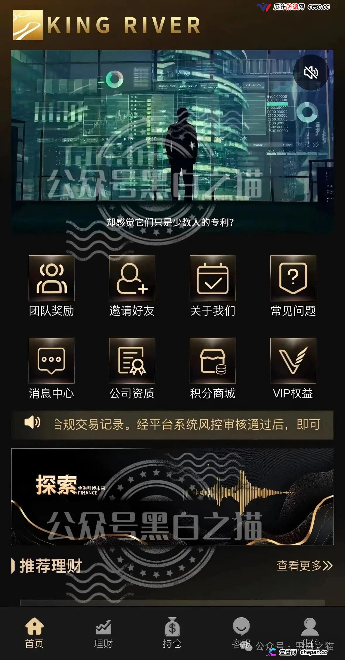 “金河资本”大结局？狗推凌晨3点投诉、境外邮箱洗白、国内团队长瑟瑟发抖——你每投诉一次，曝光就多一篇！(4)
