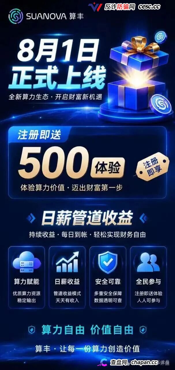 算丰SUANOVA｜港股上市公司子公司是真的，但卖给你的是传销，2588元节点正在套死最后一批AI接盘侠(1)