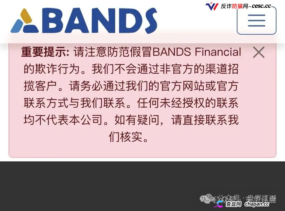 磐石BANDS查无此号｜富傳资本是套牌壳，三级传销+0.75%日息，单割已开始，跑路倒计时(1)