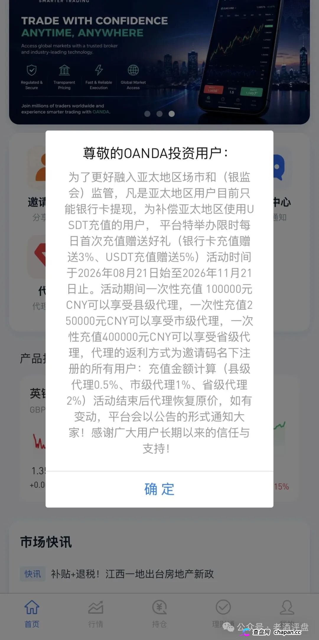 警惕仿冒OANDA平台！套牌外汇外衣下的拉人头资金盘陷阱！(2)