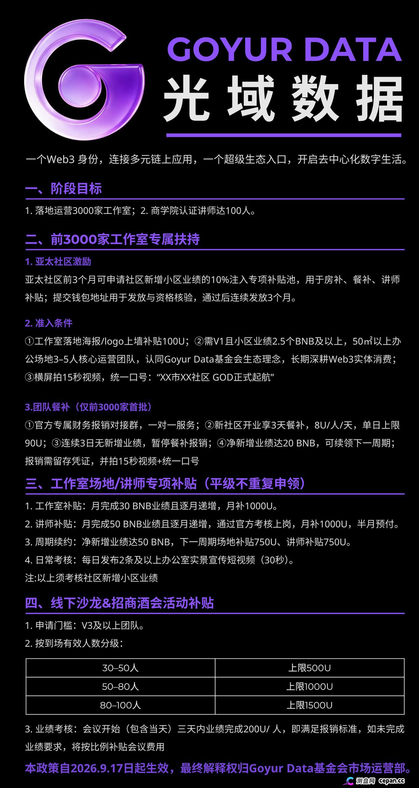 法律警示｜GUCS麒麟矿机主犯无期，GOT币被列涉诈——“光域数据GOD”换壳不换罪，你质押的BNB就是你的刑期(4)