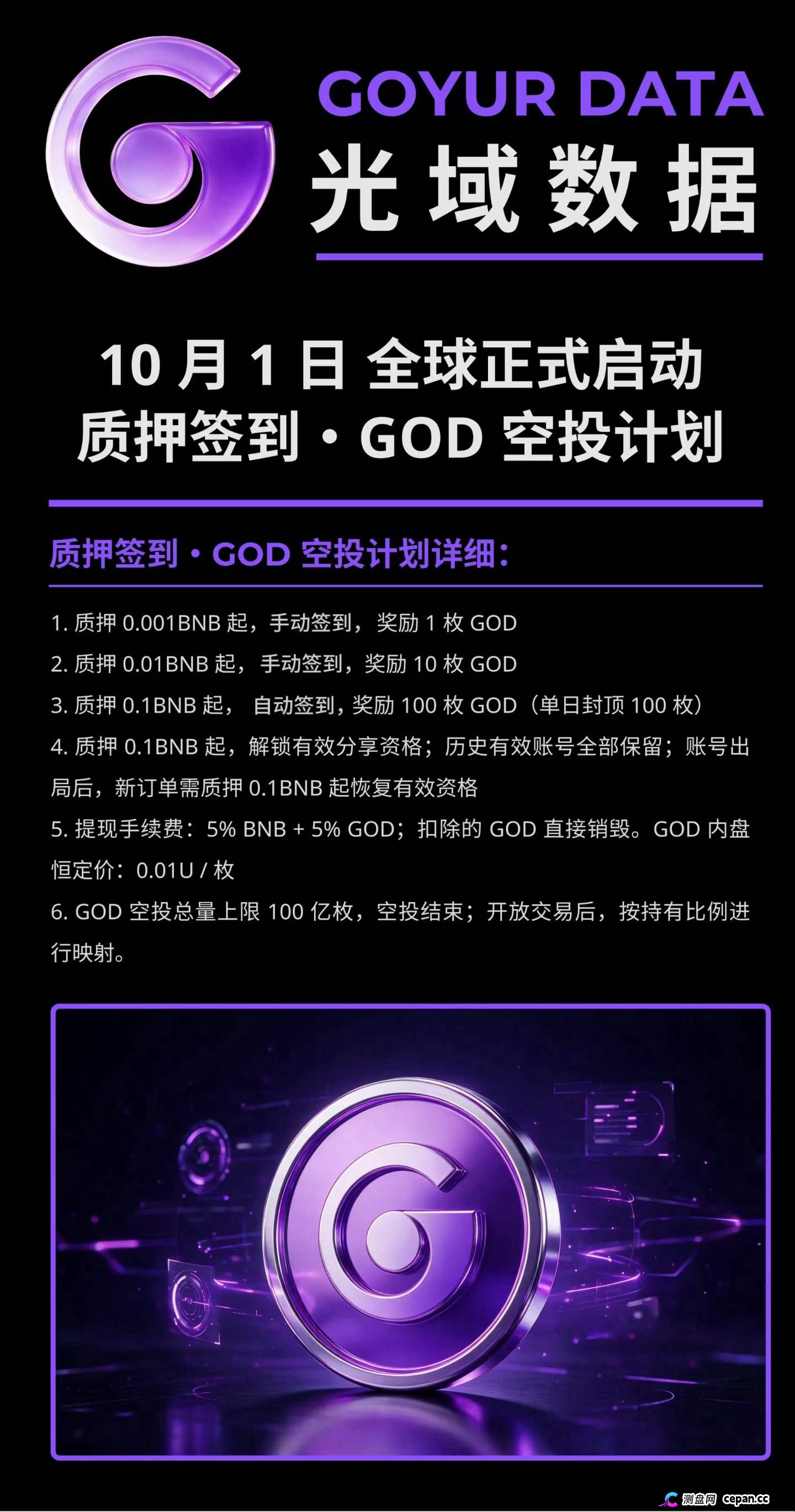 法律警示｜GUCS麒麟矿机主犯无期，GOT币被列涉诈——“光域数据GOD”换壳不换罪，你质押的BNB就是你的刑期(1)