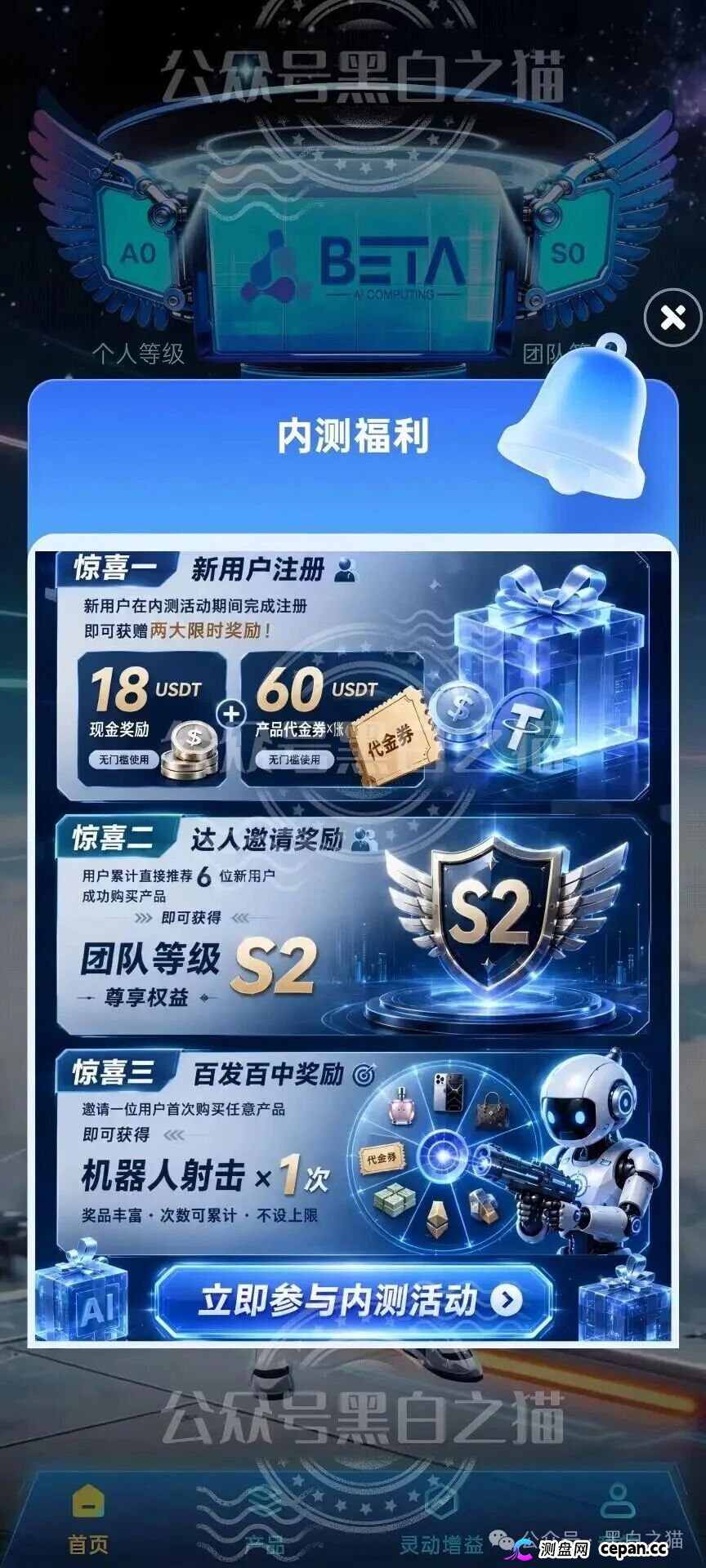 贝塔AI内测盘冒名香港Beta Tech，800U起步拉人头，跑分账户牵连77家企业，高度预
