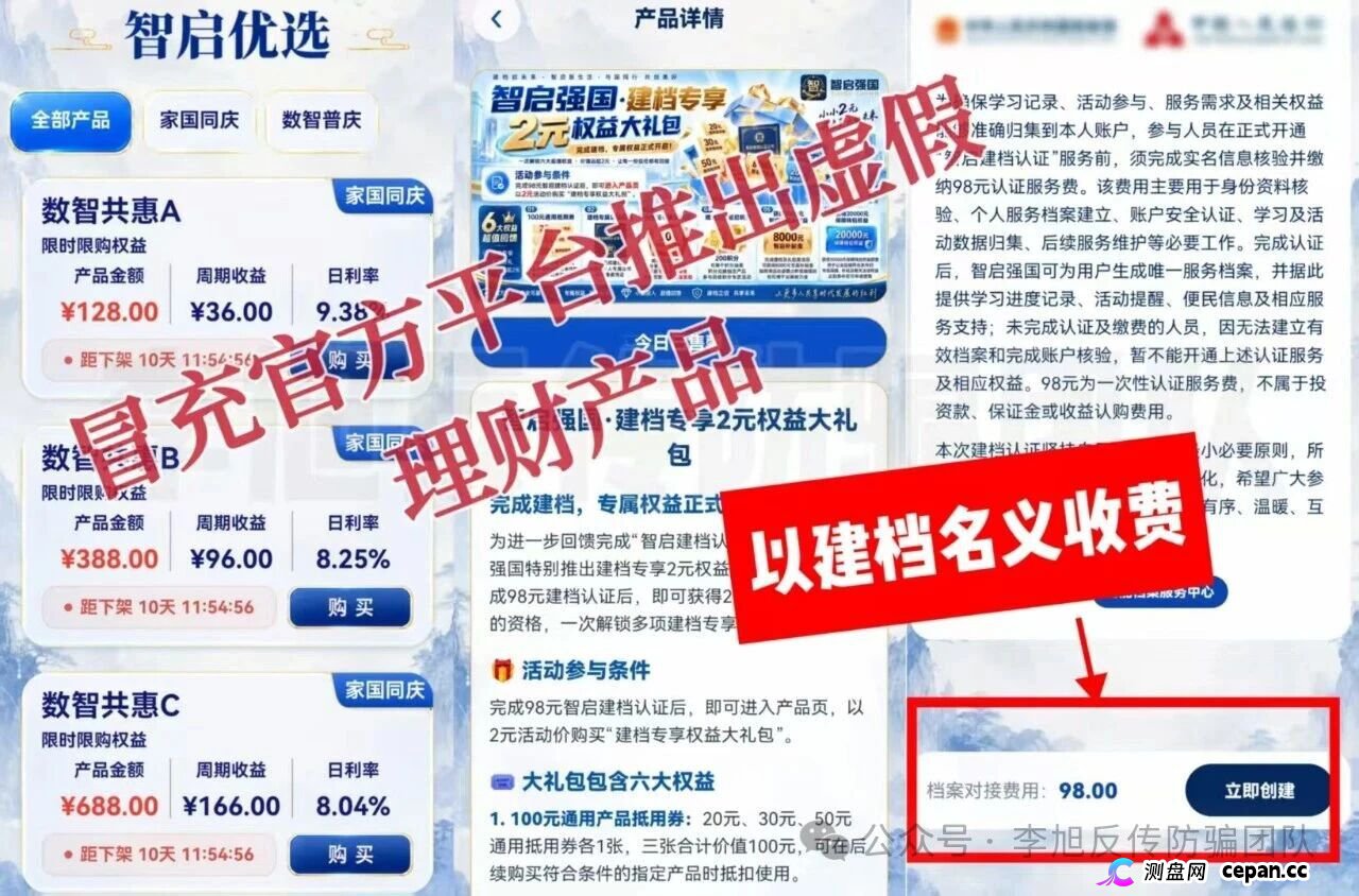 紧急预警|“智启强国”:交98元建档费领国家理财?你的钱全进了个人账户