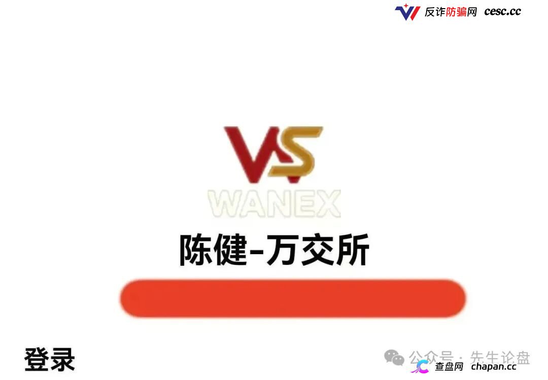 紧急预警|万交所(鸿运→陈健)崩盘倒计时:警方点名、公司注销、创始人造