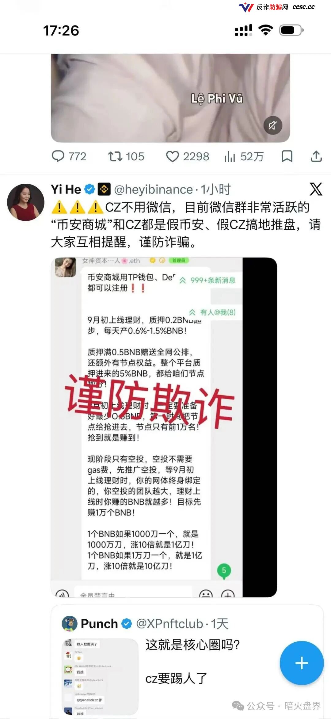 币安商城全面辟谣:假冒官方地推盘正在收割最后一波韭菜,速避