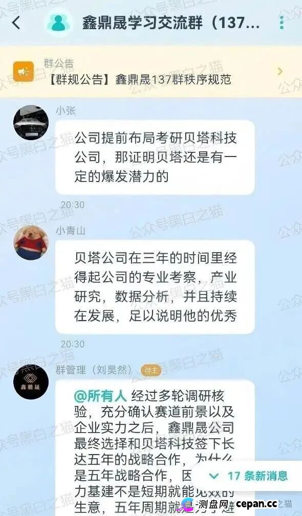 曝光“BetaAI”骗局团伙“鑫鼎晟”假包装欺瞒投资者，撕开伪装，一切揭露才刚刚开始(12)