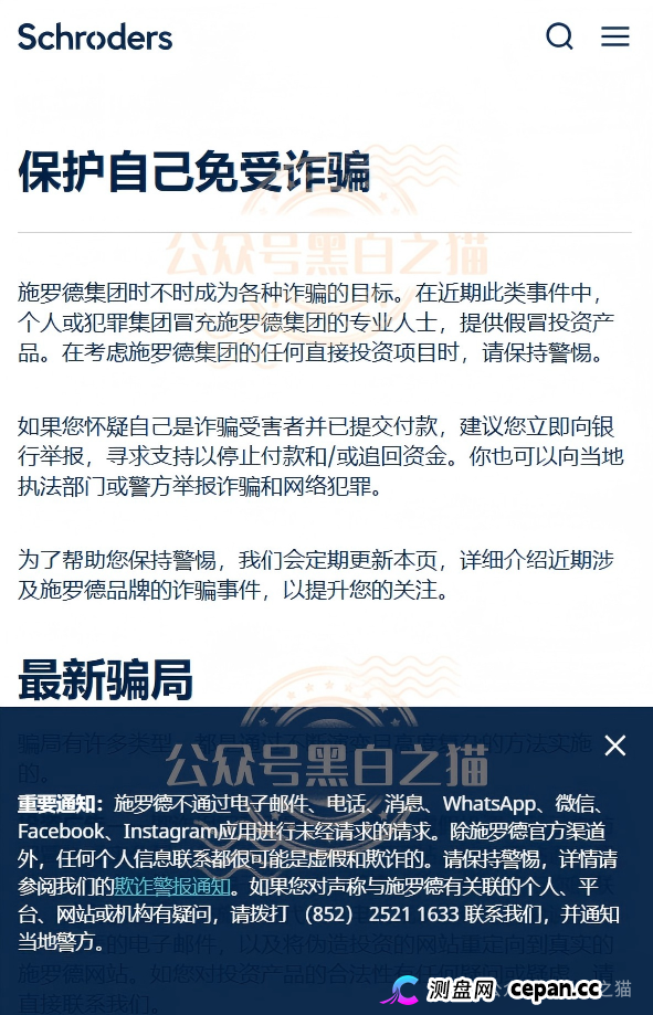 紧急预警｜“施罗德”仿冒盘：正主200年英国资管巨头，绝不会用USDT让你充值(1)