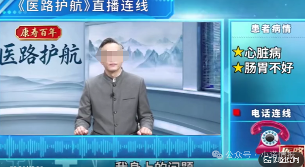 深度曝光!《医路护航》栏目骗局:伪装公益医疗科普,专坑中老年慢病患者(4) 深度曝光!《医路护航》栏目骗局:伪装公益医疗科普,专坑中老年慢病患者(4)