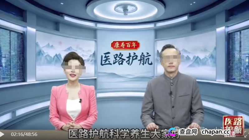 深度曝光!《医路护航》栏目骗局:伪装公益医疗科普,专坑中老年慢病患者(3) 深度曝光!《医路护航》栏目骗局:伪装公益医疗科普,专坑中老年慢病患者(3)