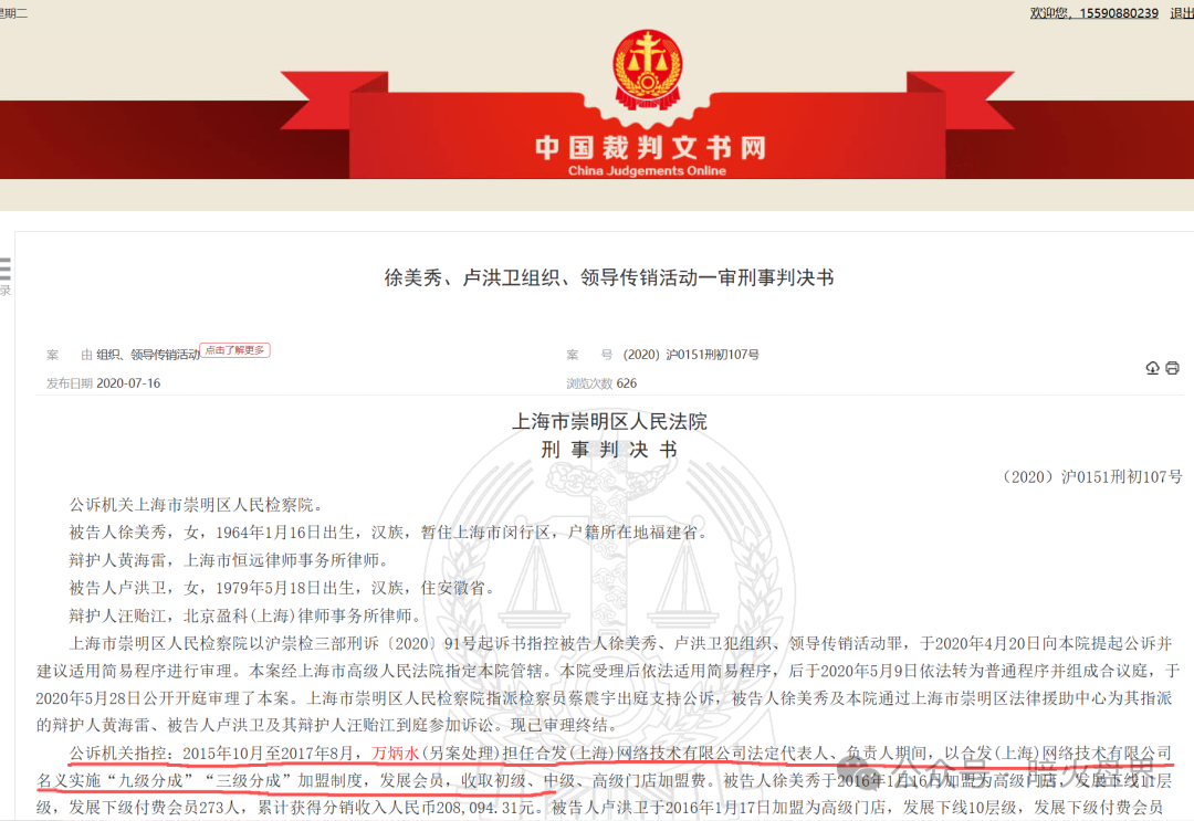 山东滨州公安立案抓捕下线代理:盗龄医生的线下体系正在崩解(3) 山东滨州公安立案抓捕下线代理:盗龄医生的线下体系正在崩解(3)