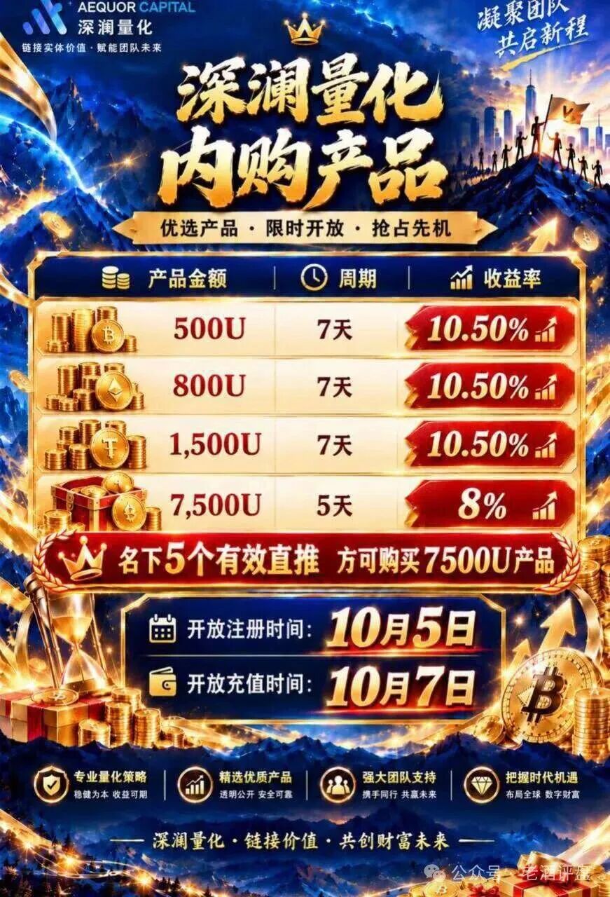 深澜量化十级奖励算完账：拉500人拿300万，底层资金至少1750万，这不是团队激励是传销计酬(4)
