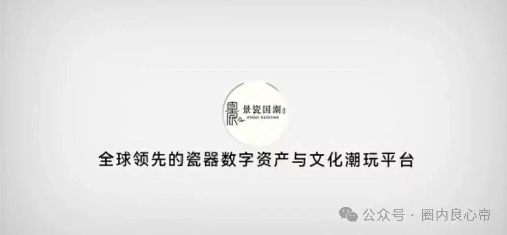 景瓷国潮月化30%实为互助盘，真发货字画规避法律风险，正主早已声明从未授权，高度预警(1)