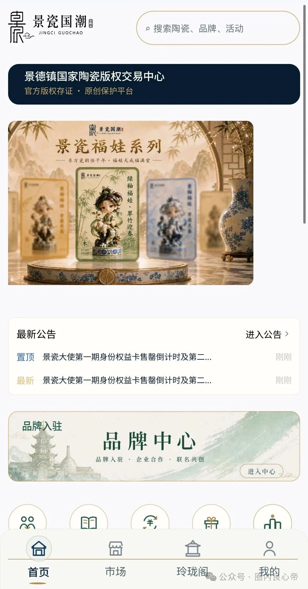 景瓷国潮月化30%实为互助盘，真发货字画规避法律风险，正主早已声明从未授权，高度预警(3)