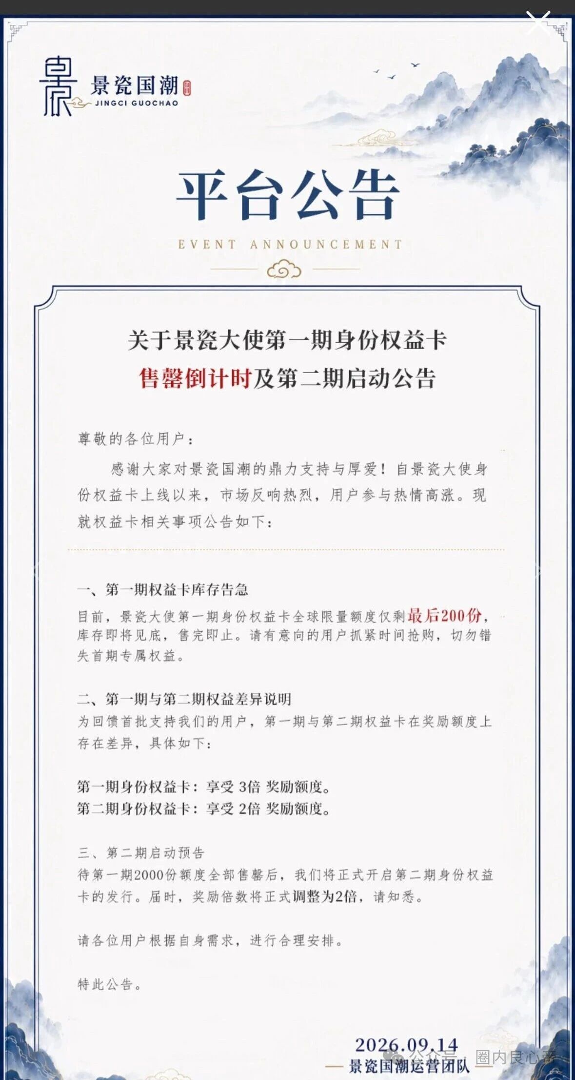 景瓷国潮月化30%实为互助盘，真发货字画规避法律风险，正主早已声明从未授权，高度预警(6)