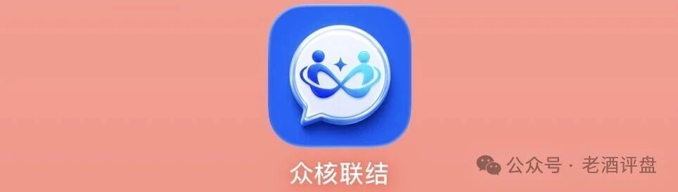 众核智网(众核联结) + 涉嫌特大传销/主犯最高15年 + 拉满3级30人即入刑、团队