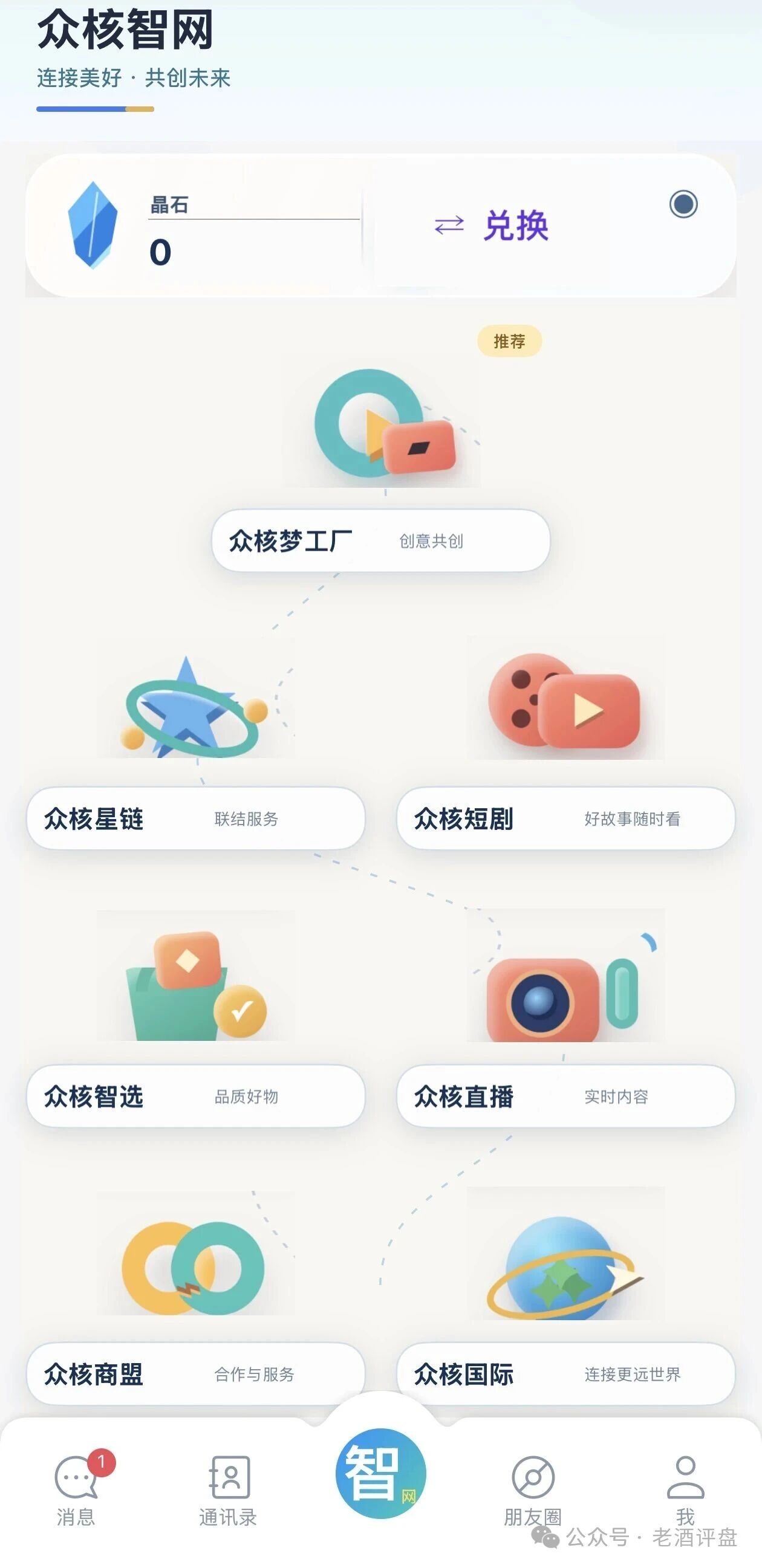 众核智网（众核联结） + 涉嫌特大传销/主犯最高15年 + 拉满3级30人即入刑、团队长面临全额退赃(3)