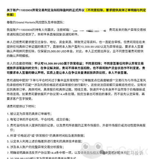 Grand Markets | 盈利10,309美元就“异常”?正常交易赚的钱,出金时竟被逼签“自愿放弃盈利”声明!(3) Grand Markets | 盈利10,309美元就“异常”?正常交易赚的钱,出金时竟被逼签“自愿放弃盈利”声明!(3)
