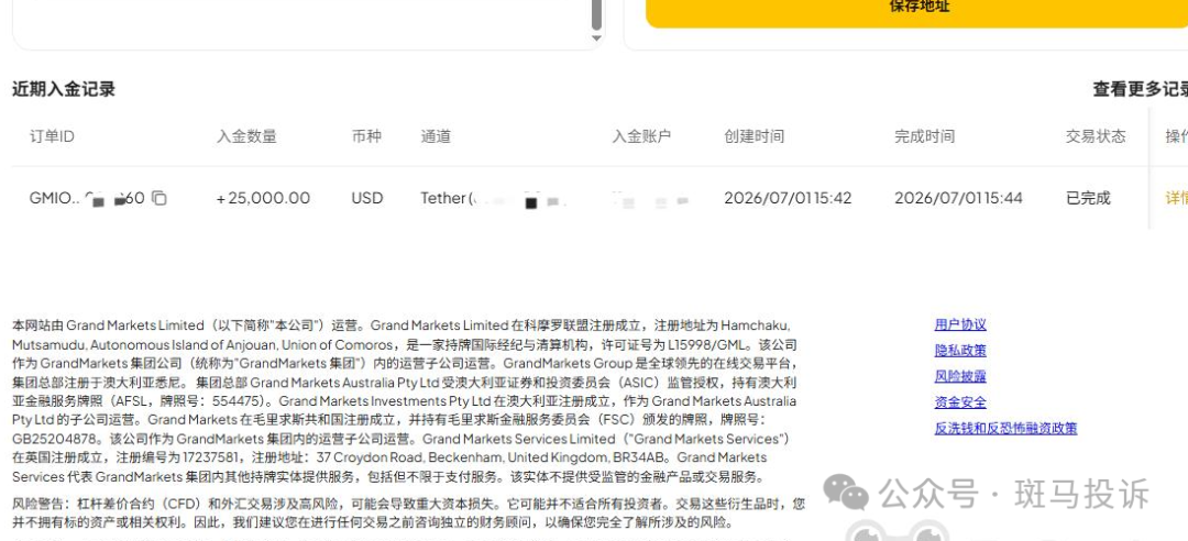 Grand Markets | 盈利10,309美元就“异常”?正常交易赚的钱,出金时竟被逼签“自愿放弃盈利”声明!(1) Grand Markets | 盈利10,309美元就“异常”?正常交易赚的钱,出金时竟被逼签“自愿放弃盈利”声明!(1)