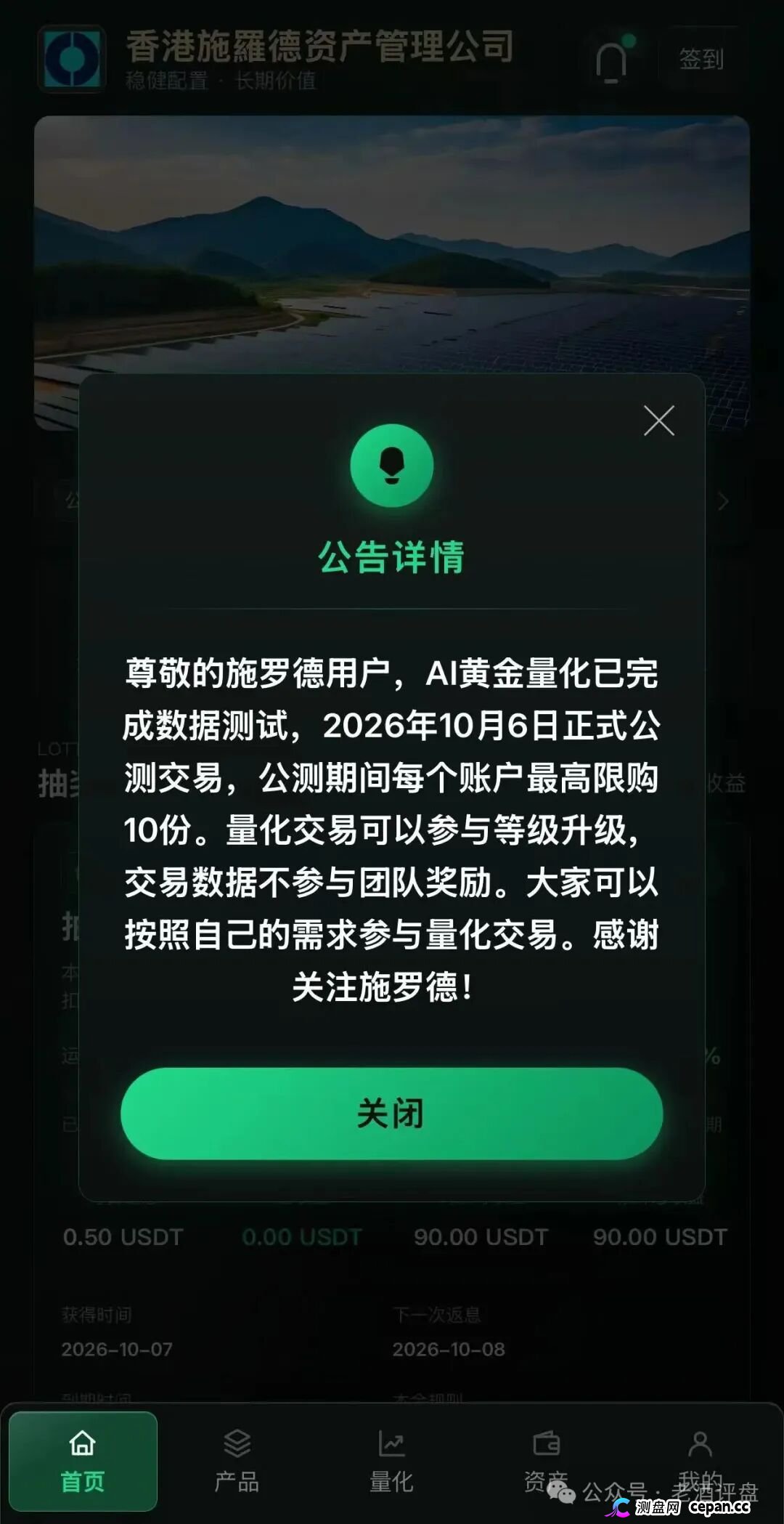警惕 | 施罗德仿冒盘9月26日上线,日化0.71%送五常大米,800USDT起投,庞氏骗局跑路倒计时(2) 警惕 | 施罗德仿冒盘9月26日上线,日化0.71%送五常大米,800USDT起投,庞氏骗局跑路倒计时(2)