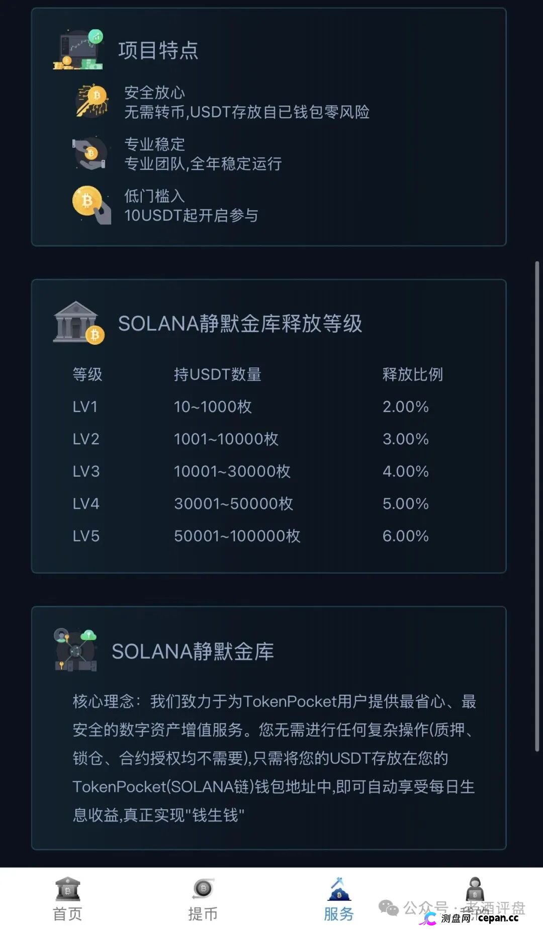 警惕Solana静默金库,仿Solana生息资金盘骗局,本质就是典型庞氏资金盘,千万不要上当。(2) 警惕Solana静默金库,仿Solana生息资金盘骗局,本质就是典型庞氏资金盘,千万不要上当。(2)