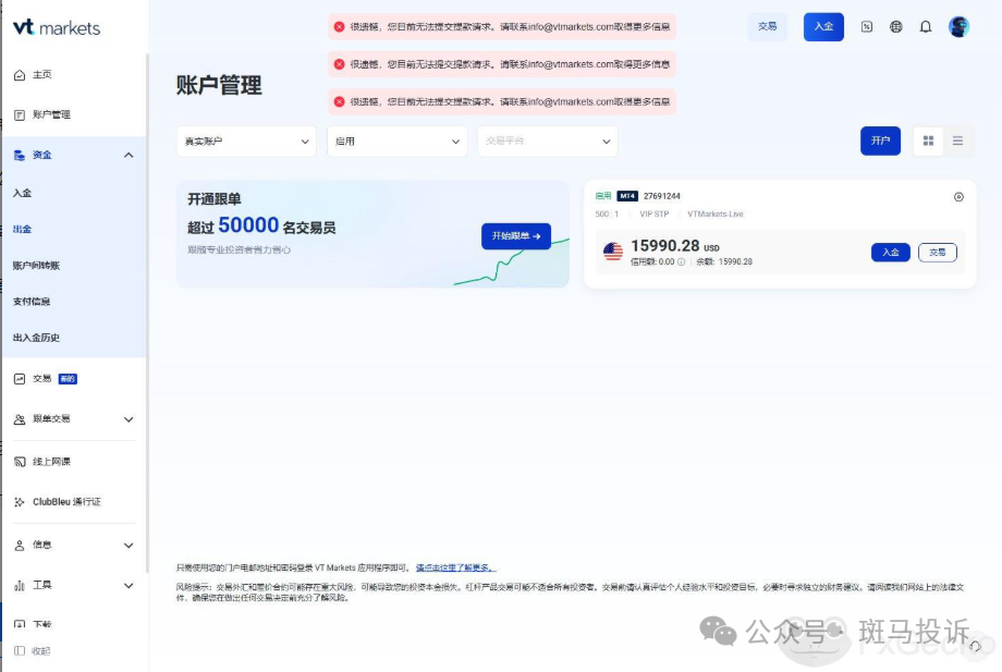 VT markets:本金和盈利15990美金被卡6个多月,我的资金何时才能到账?(1) VT markets:本金和盈利15990美金被卡6个多月,我的资金何时才能到账?(1)