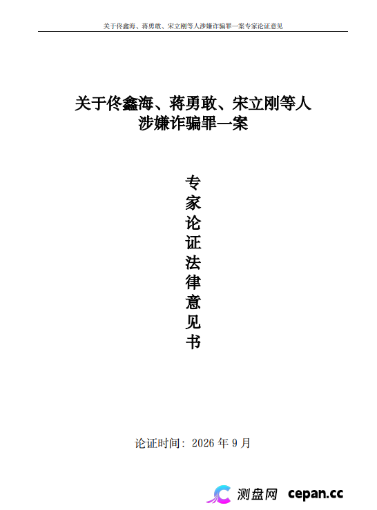 起底佟鑫海医疗神话04：3名刑法专家认为构成诈骗罪，司法机关何时立案侦查？(6)